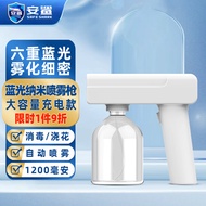安鲨蓝光纳米消毒喷枪 家用酒精次氯酸喷雾器 电动喷壶 1200mAh电池 蓝光纳米消毒喷枪