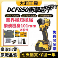 【全新上市】【臺灣現貨】大和 無刷 20V  衝擊起子機 衝擊電鑽 扳手 螺絲刀 電動起子機 電動工具  露天市集  