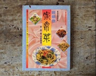 輕鬆做家常菜：實用食譜系列（瑞昇文化、民國84年出版）—老書收藏、二手舊書、早期典籍、食譜