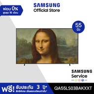 [จัดส่งฟรีพร้อมติดตั้ง] SAMSUNG The Frame 4K Smart TV 55 นิ้ว LS03B Series รุ่น QA55LS03BAKXXT