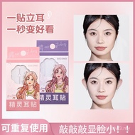 GECOMO Elf Support Ear Ear Fixing Sticker Rear Ear Sticker Change Ear Sticker Recruit Style Ear Stic