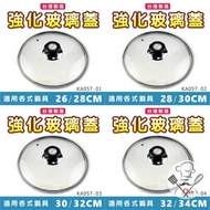 Made in Taiwan Tempered Glass Lid 26/28cm 28/30cm 30/32cm 32/34cm Pot Lid Pot Top Lid Transparent Po