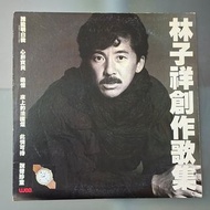 林子祥 創作歌集 黑膠唱片