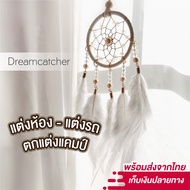 พร้อมส่ง 💐Dream catcher 💐ดรีมแคชเชอร์ ตาข่ายดักฝัน ตาข่ายดักฝันร้าย เส้นผ่านศูนย์กลาง 7 ซม เครื่องรางดักฝัน