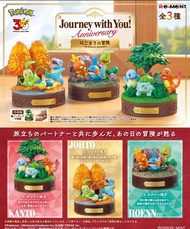藏前玩具 預訂 11/2026 re-ment 寶可夢 pokemon 30th anniversary journey with you 御三家 每盒3款 全9種