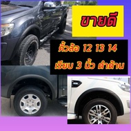 คิ้วล้อ โป่งล้อ Ford Ranger ปี 2012 13 14 15 16 17 18 19 20 21  ขนาด 3 นิ้ว  แบบเรียบ ดำด้าน  4 ประต