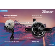 SHIMANO 105 Gear Set 12 Speed Disc Brake Cable