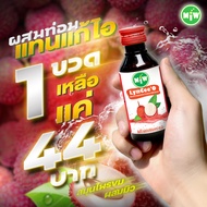 (ลด250บาท)โปร 50 ขวด (ขวดละ44บ) Miwรสลิ้นจี่ 50ขวด 2200.- ผสมท่อมต้องMiw