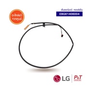 EBG61406004 Thermistor Assembly NTC LG แอลจี อะไหล่แอร์ ของแท้จากศูนย์ เช็ครุ่นอะไหล่ก่อนสั่ง