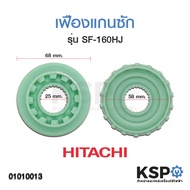 Washing Machine Clutch Gear HITACHI SF-160HJ Green (Genuine) Spare Parts