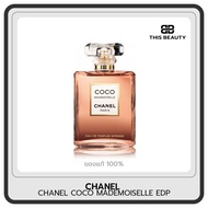 Chanel Parfum⚡ส่ง1วัน⚡Chanel Coco Mademoiselle Intense EDP Chanel coco Chanelหญิงน้ำหอม น้ำหอมChanel COCO MADEMOISELLE ชาแนล