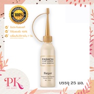 Farger Fashion Care Experts (Serum) KERATIN 25 ml. ช่วยฟื้นบำรุงโครงสร้างของเส้นผมที่ถูกทำลาย จากการทำเคมีต่างๆ ให้กลับมามีสุขภาพดี เปล่งประกายเงางาม