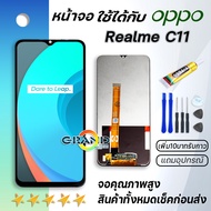 หน้าจอ Lcd Realme C11(2020) จอ LCD พร้อมทัชสกรีน อะไหล่มือถือ Screen Display Touch RealmeC11(2020)/เ