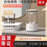 Weidi Wireless Underwear Wash Makeup Brush Washing Machine Washing Cup Portable Washing Socks Split 