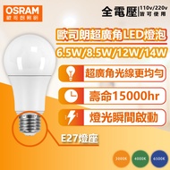 [Xiwannian] Discount Coupon Osram LED Bulb Ultra Wide Angle 6.5 W 8.5 12W 14W E27 Light E27 LED Bulb