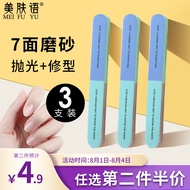 美肤语7面磨砂指甲锉美甲抛光条（3个装）MF8813修指甲美甲磨砂条海绵搓条双面修形打磨棒修脚工具