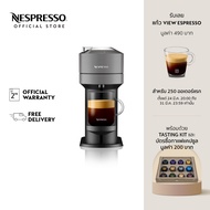 Nespresso เครื่องชงกาแฟ Vertuo Next Grey