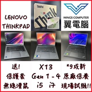 Lenovo X13 系列〈不同規格⚠️請睇內文〉【🔋 USB-C 充電｜👍🏼9成新｜✨原廠保養】# ThinkPad / X1 / Carbon / X13 🚨 熱門