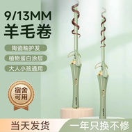 Oaks Wool Curling Iron 13 Hair Iron Small Roll 9 Long-Lasting Styling Bangs Dormitory Available Hand