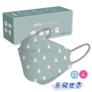 台灣直送✈️ 台灣代購 Miffy KF94 成人立體口罩 醫療立體口罩 台灣製造