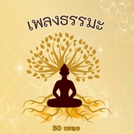 Dharma Music (MP3 CD USB Flash Drive Music)