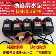 LH1020 Spray Fan HG390/410 Water Pump BW888-4500 Motor HBY888 Fish Tank SH787 Anti-Burn