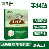 [Ready Stock] Shizhen Miao Square Hand Shaking Sticker Limb Anesthesia Sticker Arm Hand Foot Anesthe
