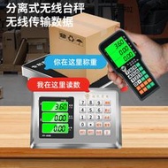 現貨熱賣大紅鷹無線秤150kg電子秤臺秤300公斤手提分離式臺稱600kg商用秤