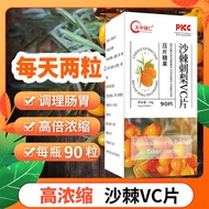 维生素c 沙棘刺梨vc片维生素b维生素e烟酸片 维生素C现货1011华 AQRO