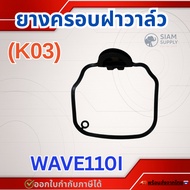 Valve Cover O-Ring. (W110i) (W100) (W125) (Mio)(Old Click)(Click110i Injector)