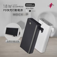 MIT電霸 PD+USB 18W 20000快充行動電源(自帶手機支架)台灣製造 經典黑