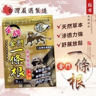 金門一條根龍紅外線精油貼布 温熱版