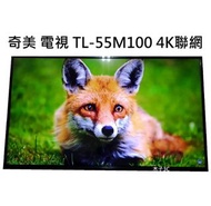 【木子3C】奇美 液晶電視 TL-55M100 55吋 4K聯網電視 （小瑕疵） 無底座 整新 現貨