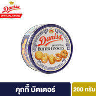 Danisa Cookies เดนิสา คุกกี้ 200 กรัม เลือกได้ 2 รสชาติ