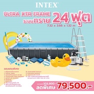 26364 Intex สระน้ำสำเร็จรูป Ultra XTR Frame 24ฟุต ระบบทราย ส่งฟรี
