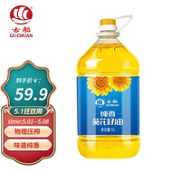 古船物理压榨食用油一级葵花籽油 纯香葵花籽油5L
