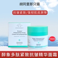 Domestic Counter Drunk Elephant Peptide Firming Anti-Wrinkle Essence Cream 50ml Blue Can Milkshake M
