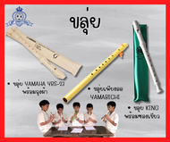 Flute YAMAHA YRS-23 ขลุ่ย พร้อมถุงผ้า ขลุ่ยเพียงออ