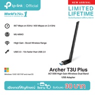 TP Link Archer T3U Plus AC1300 High Gain Wireless Dual Band USB Adapter ตัวรับสัญญาณ WiFi สำหรับคอมพ
