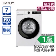 Candy 金鼎 GD27SB7-HK 7公斤 1200轉 變頻 前置式洗衣機 白色 (包基本安裝)