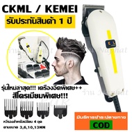 Kemei-8821 ((รุ่นใหม่ล่าสุด2019!!!)) ปัตตาเลี่ยนตัดผม ปัตตาเลี่ยนตัดผมมีสาย KM8821 พิเศษฟันเฟต!! สำห