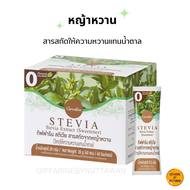 สตีเวีย สารสกัดจากหญ้าหวาน สารให้ความหวานแทนน้ำตาล กิฟฟารีน Giffarine Stevia Extract (Sweetener)