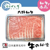 A5 日本北海道大野和牛(無激素) 後腰蓋柳火鍋片 (イチボ) 約140-160g (急凍‐18℃) #無激素 #EU認證 #火鍋 #燒肉 #烤肉