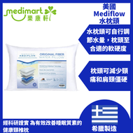 Mediflow - 希臘製造 - 美國水枕頭(2025全新包裝) |健康枕 | 護頸椎枕頭 | 採用太空物料研製 | 正貨產品 | 枕頭 |頸痛水枕 |3年保養