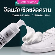Better โฟมซักแห้งรองเท้า ขจัดคราบรองเท้า ไม่ต้องล้าง น้ำยาขจัดคราบ โฟมซักแห้ง เช็ดง่ายไม่ทำร้ายรองเท