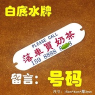 香港小巴水牌 +電話號碼訂制 （吸盤式）