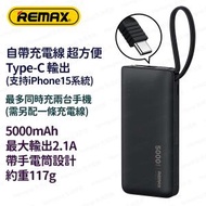 REMAX - RPP-677 Type-C (黑色) 5000mAh 輕巧自帶充電線 流動電源 尿袋 充電寶 移動電源 行動電源 流動充電器 行動充電器 外置電池 便攜電池 - (i1889BK)