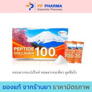 Maxxlife PEPTIDE COLLAGEN 100% คอลลาเจน ไม่มีสารแต่งสี แต่งกลิ่น 30 ซอง ฟรี!!!10ซอง