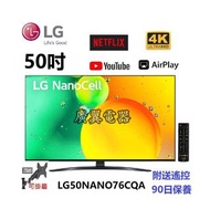 50吋 4K SMART TV LG50NANO76CQA 電視