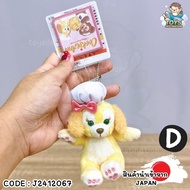 ✅พร้อมส่ง✅ 🇯🇵Disneyland JAPAN🇯🇵 รวมพวงกุญแจแต่งตัว duffy and friend & stella lou & lina bell J241206